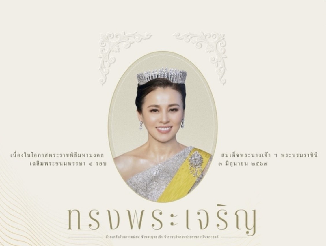 สมเด็จพระนางเจ้าฯ พระบรมราชินี